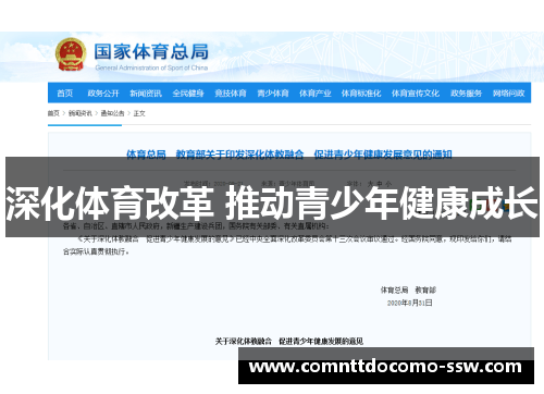 深化体育改革 推动青少年健康成长